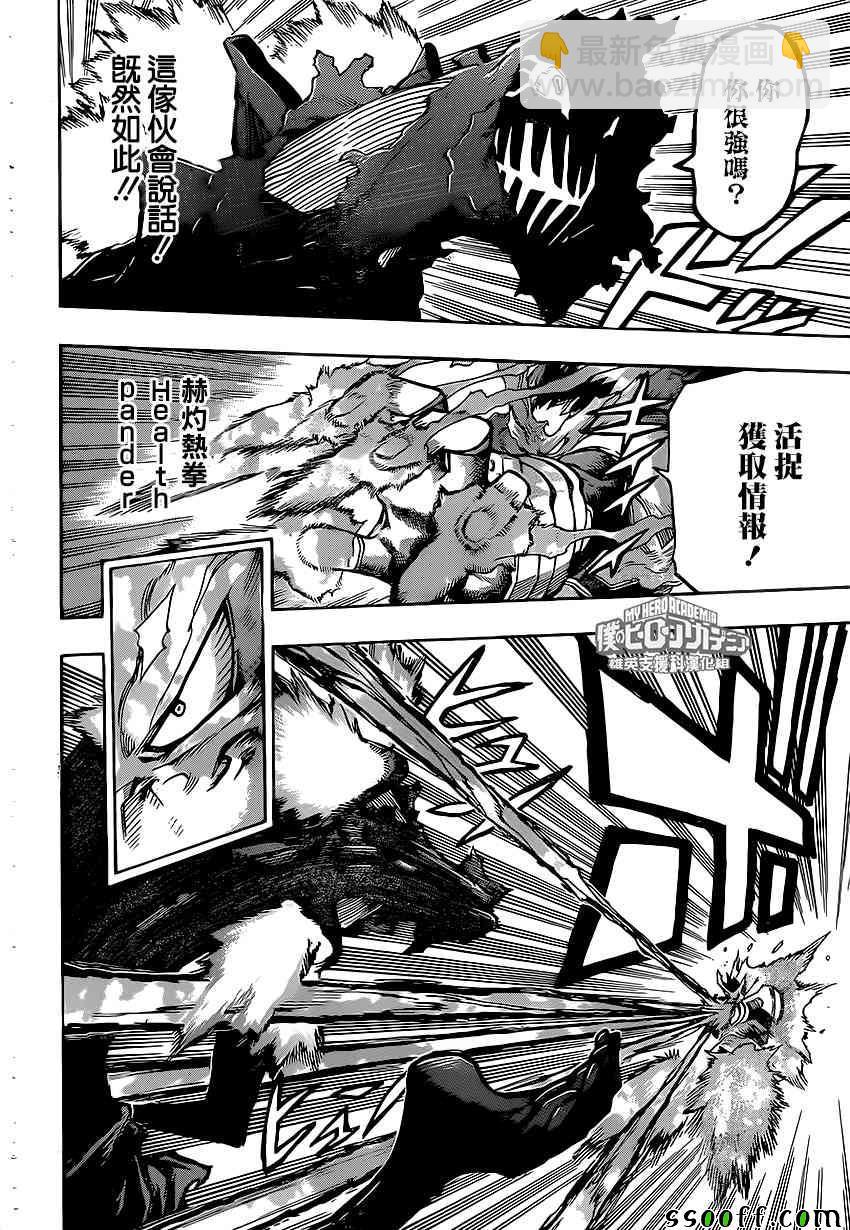 🍘我的英雄学园 第187话 第8页