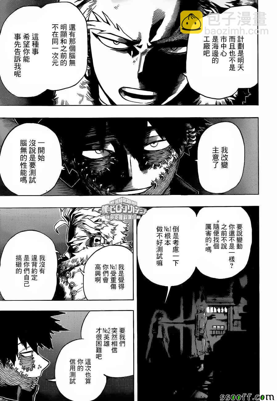 🍘我的英雄学园 第191话 第11页