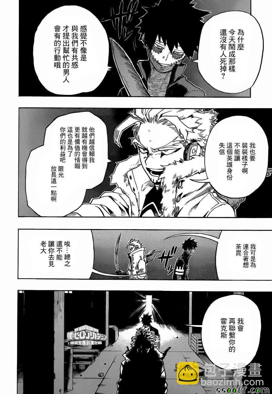 🍘我的英雄学园 第191话 第12页