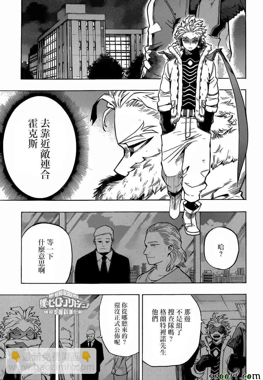 🍘我的英雄学园 第191话 第13页