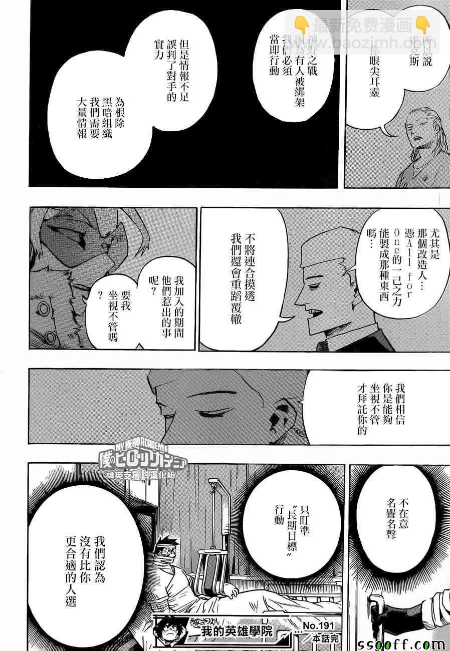 🍘我的英雄学园 第191话 第14页