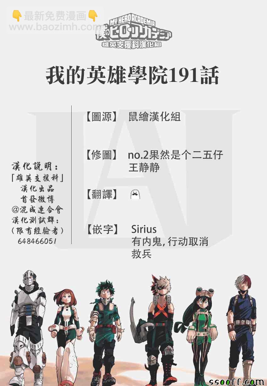 🍘我的英雄学园 第191话 第16页