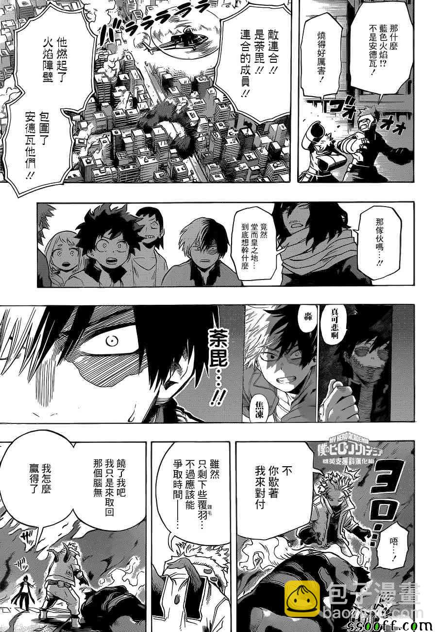 🍘我的英雄学园 第191话 第3页