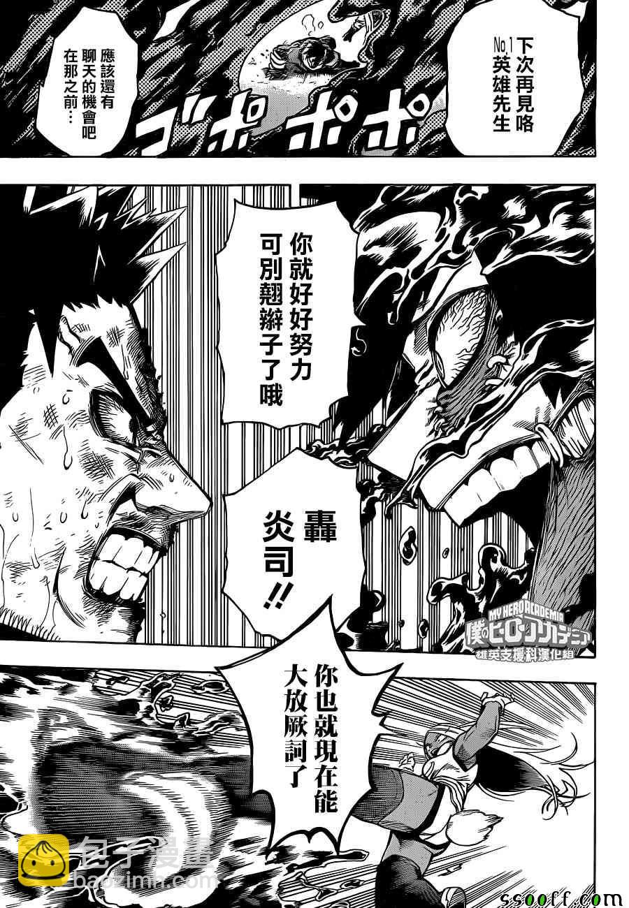 🍘我的英雄学园 第191话 第7页