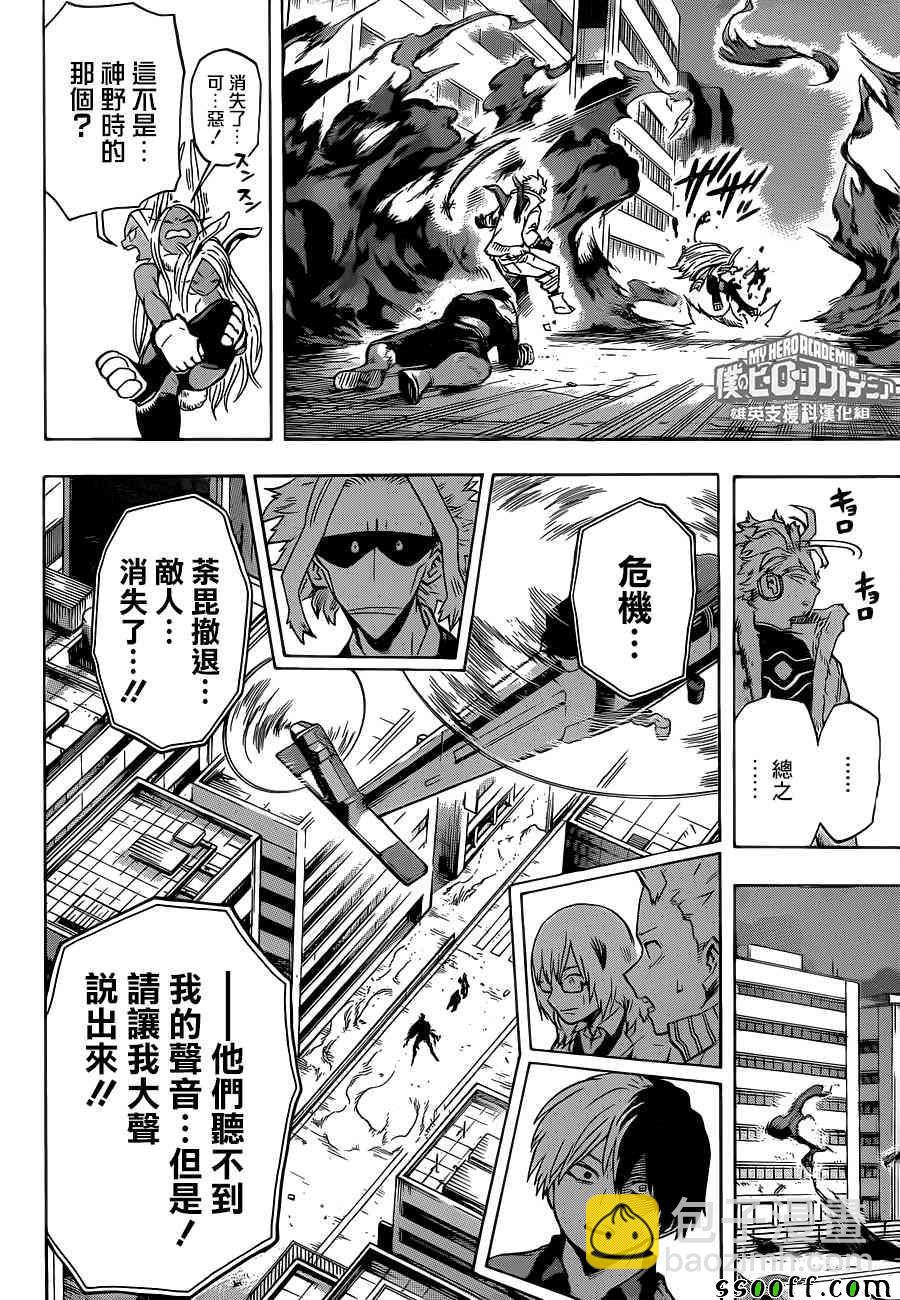 🍘我的英雄学园 第191话 第8页