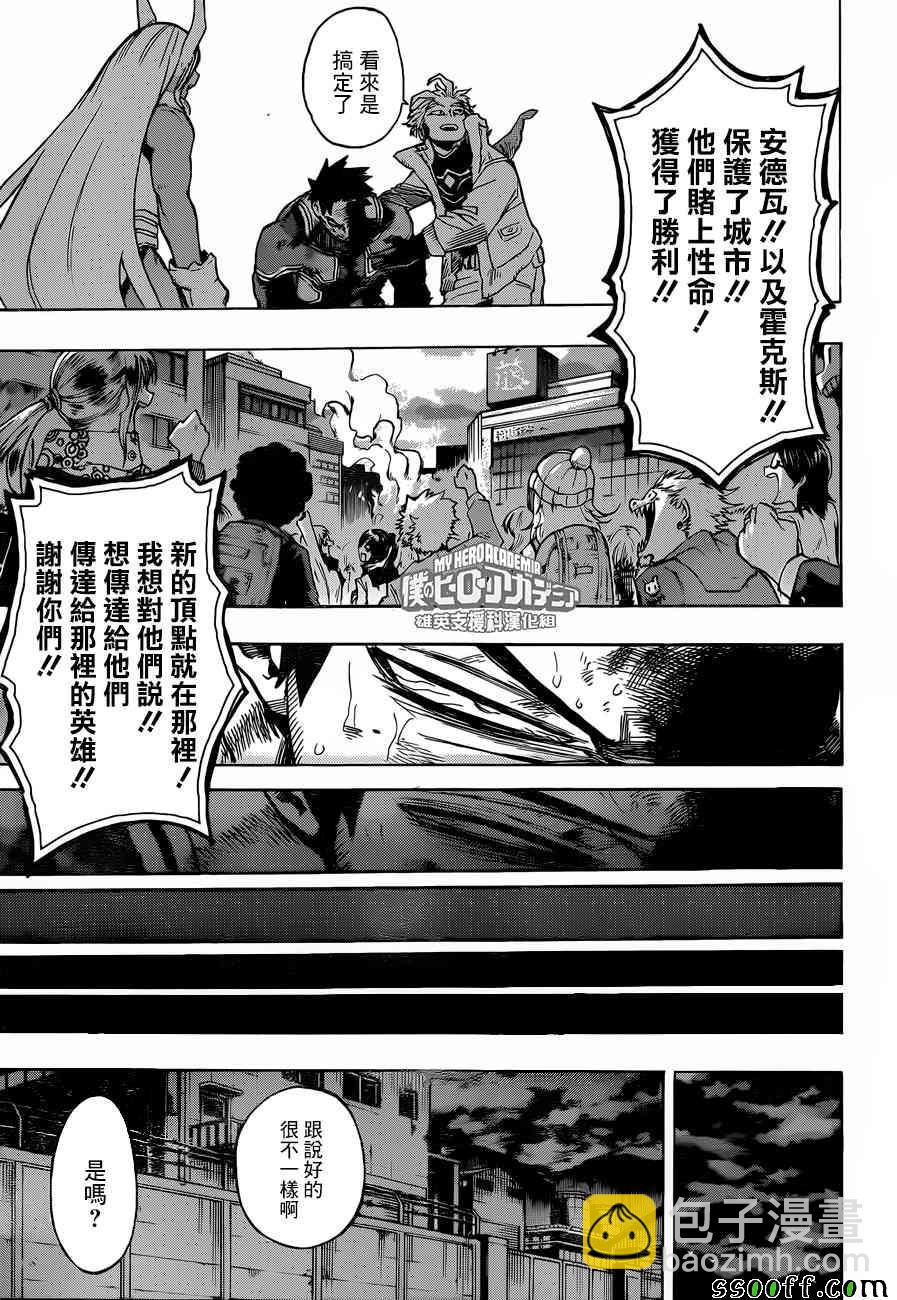🍘我的英雄学园 第191话 第9页