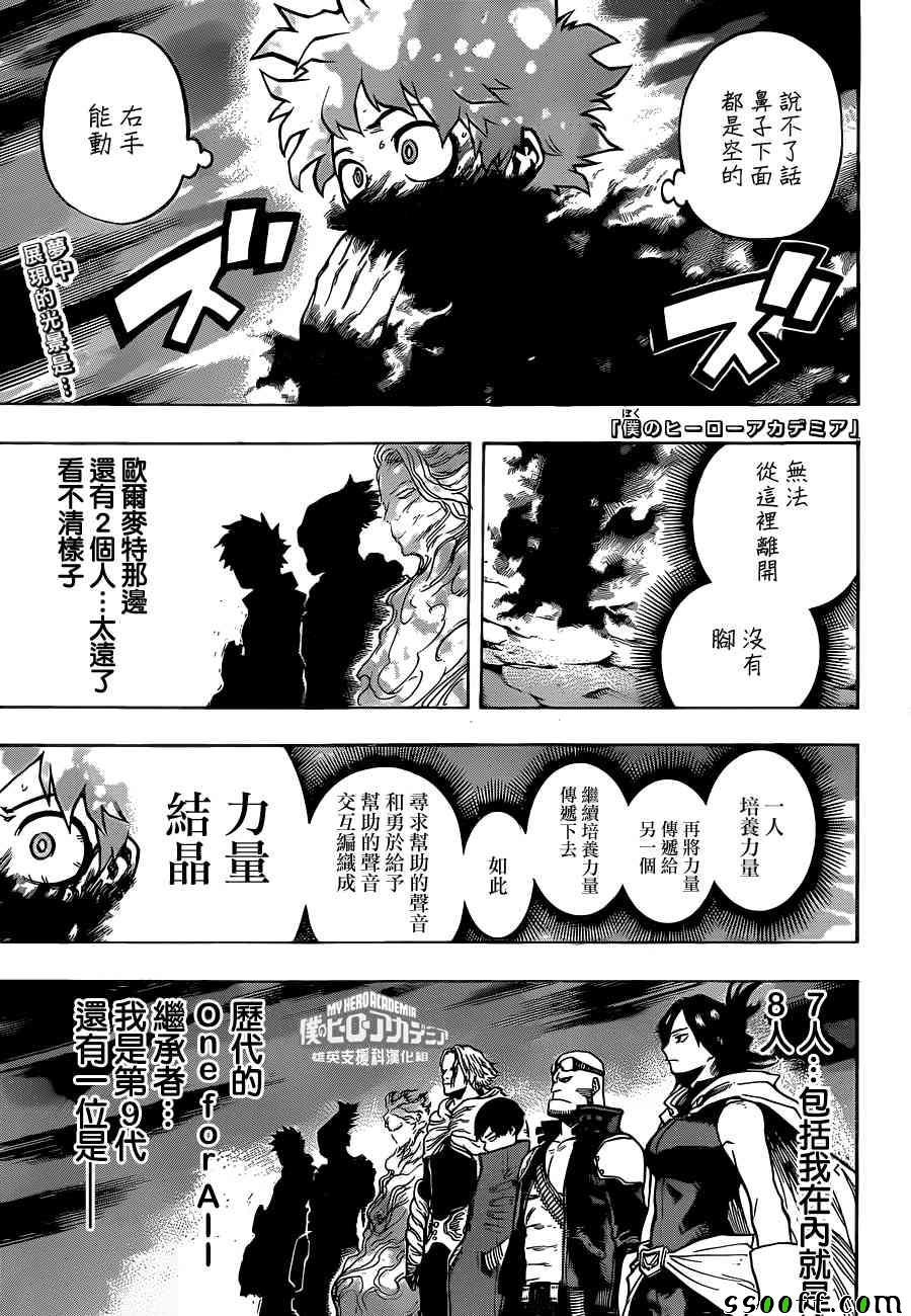 🍘我的英雄学园 第193话 第1页