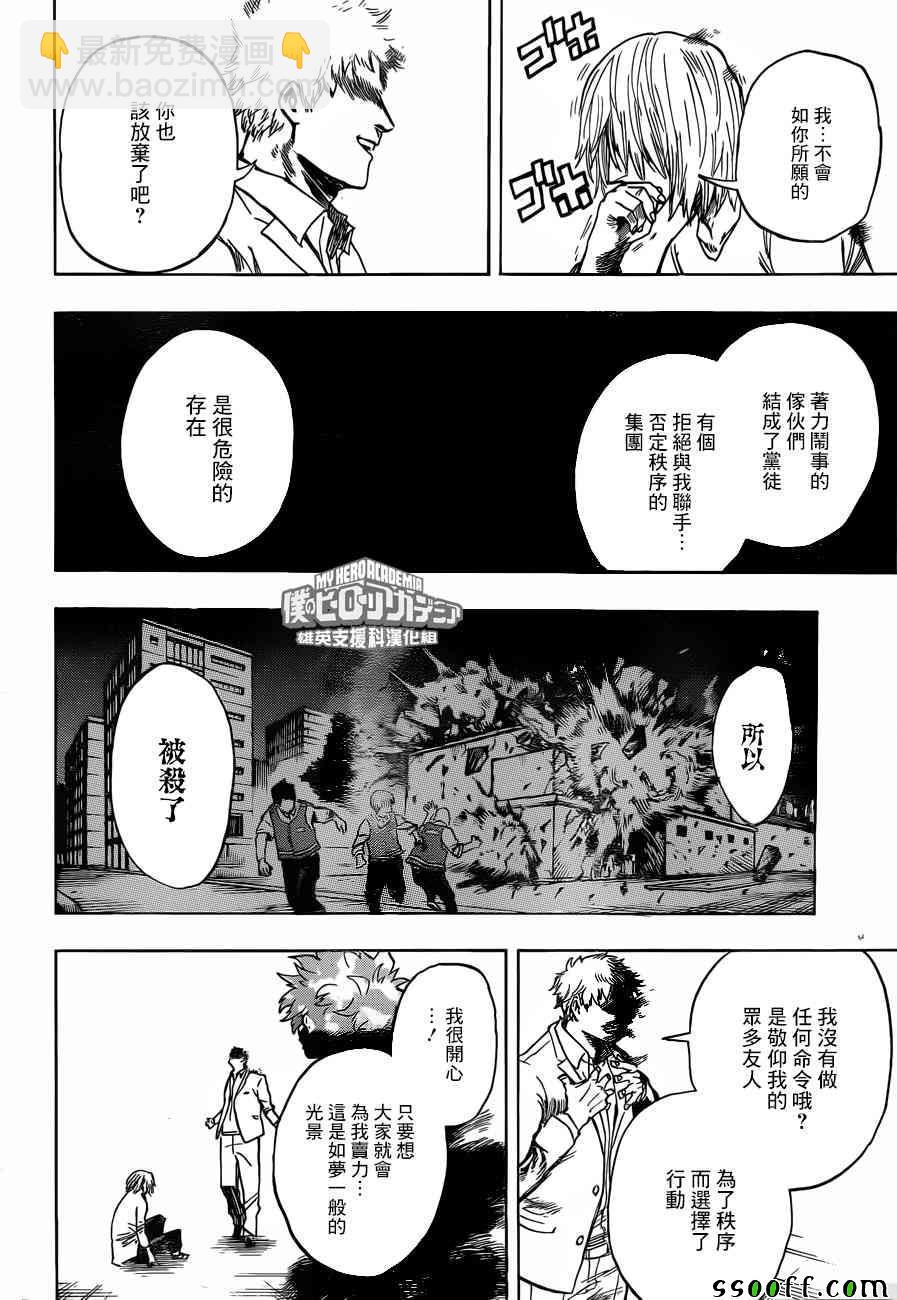 🍘我的英雄学园 第193话 第10页