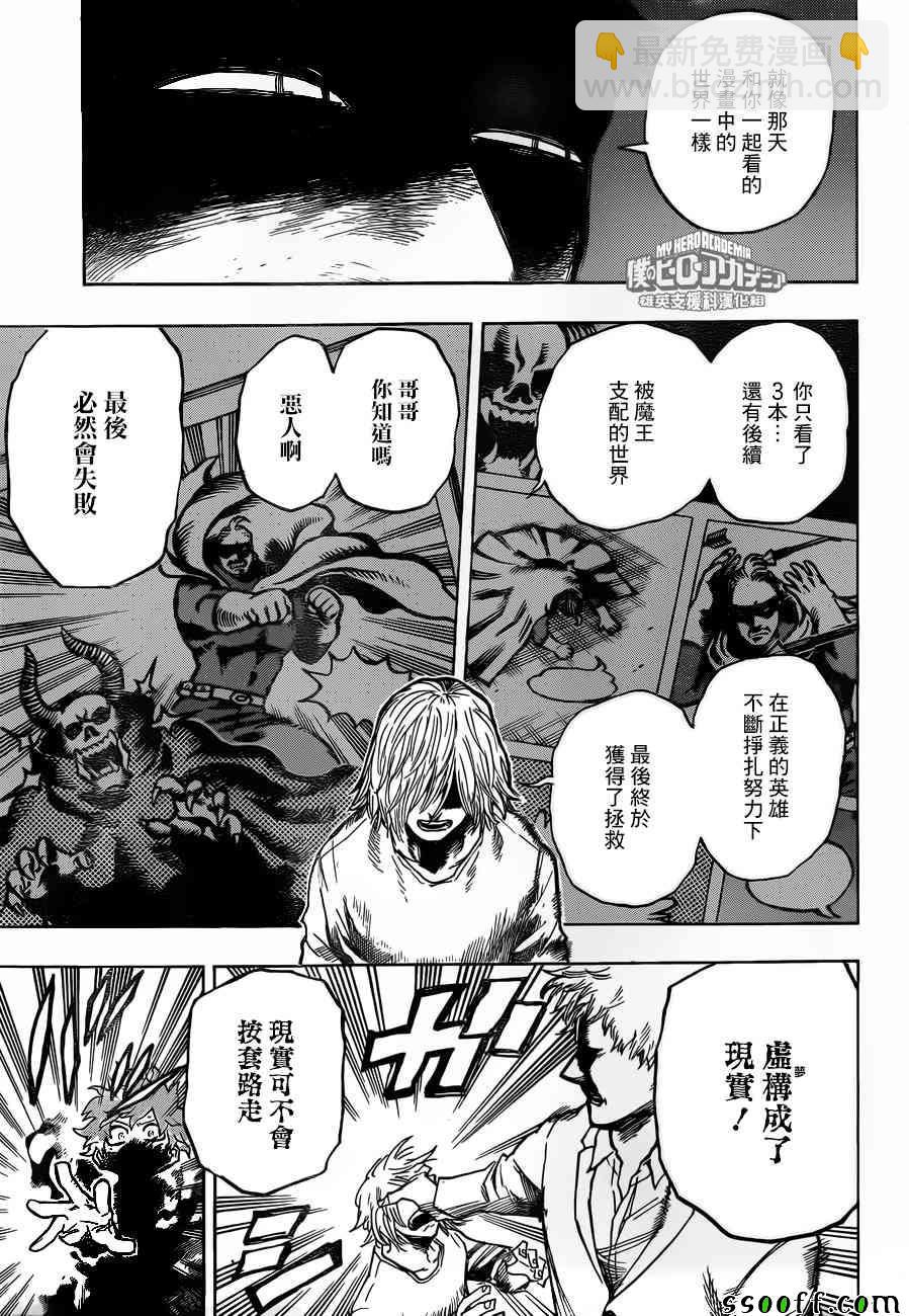 🍘我的英雄学园 第193话 第11页