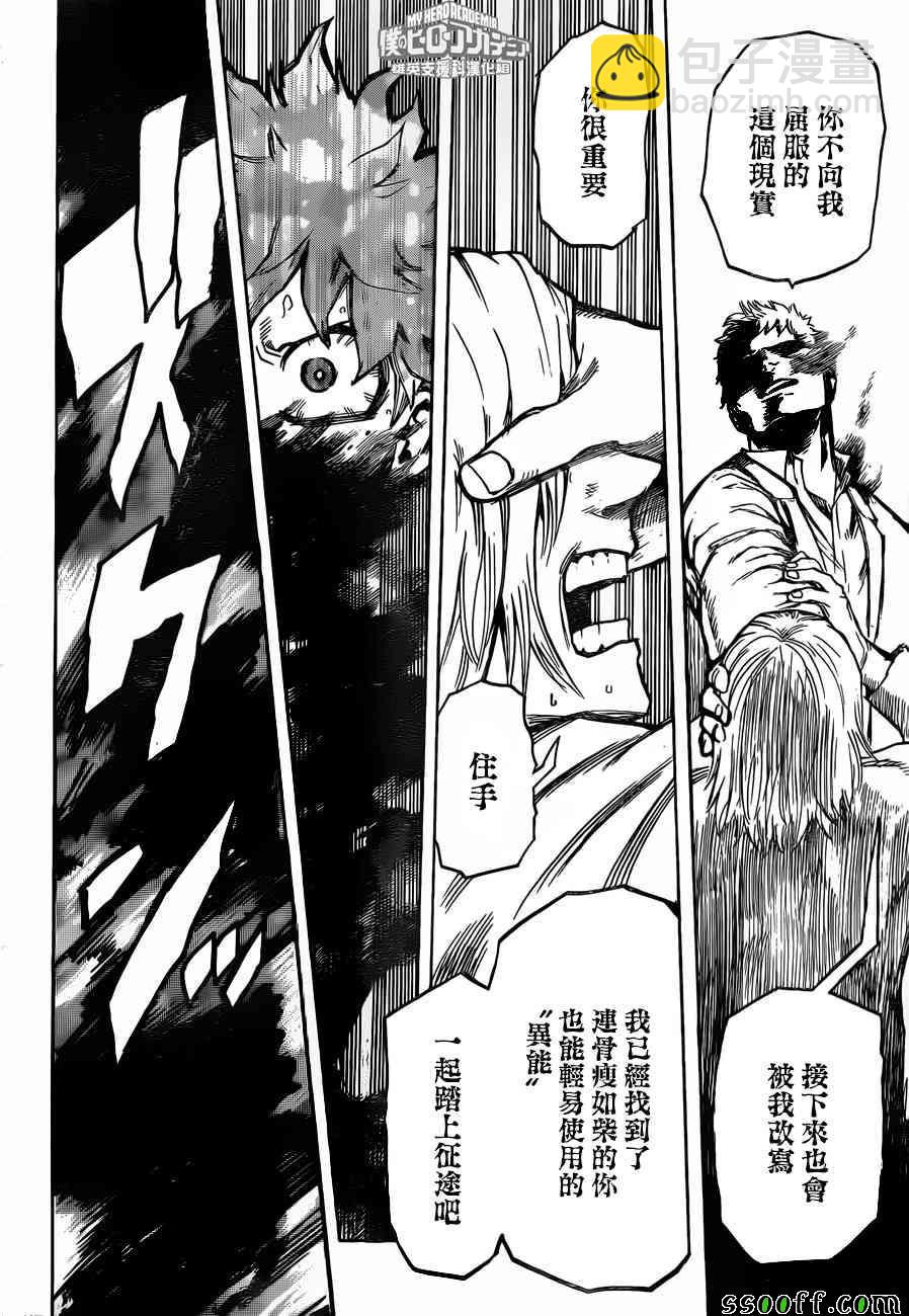 🍘我的英雄学园 第193话 第12页