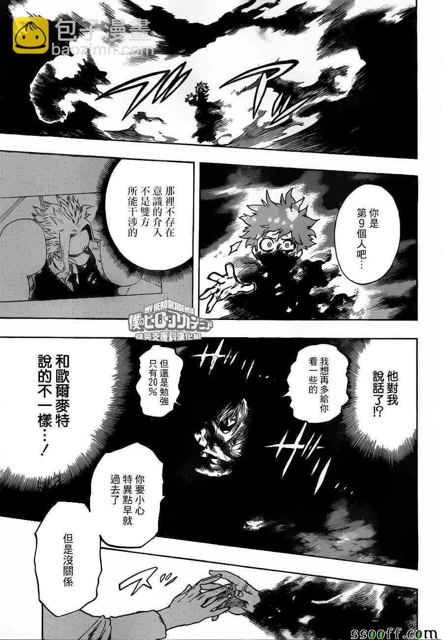 🍘我的英雄学园 第193话 第13页