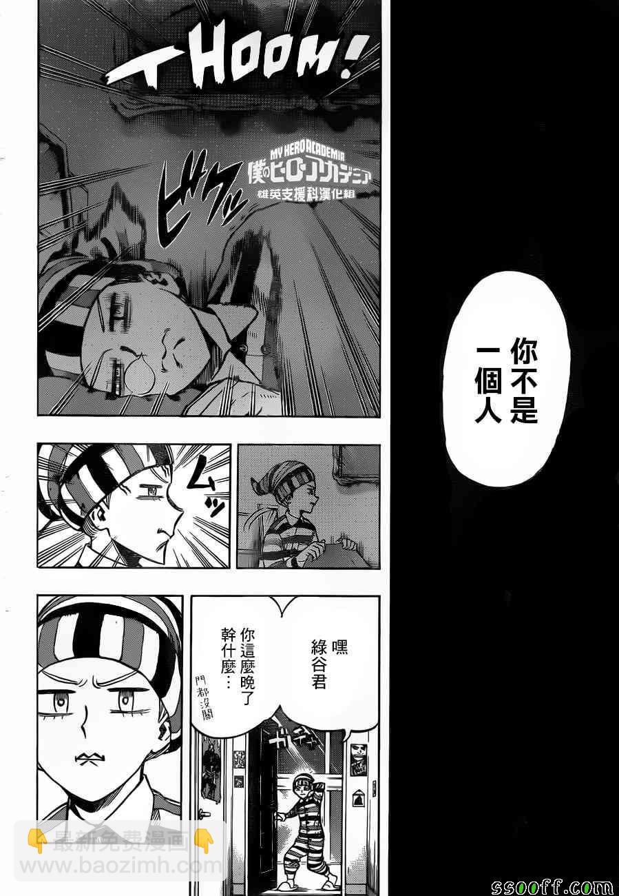 🍘我的英雄学园 第193话 第14页