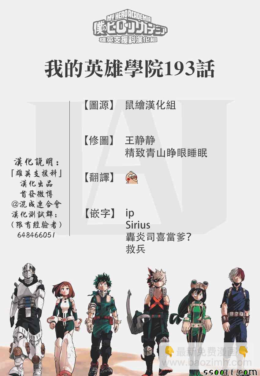 🍘我的英雄学园 第193话 第16页