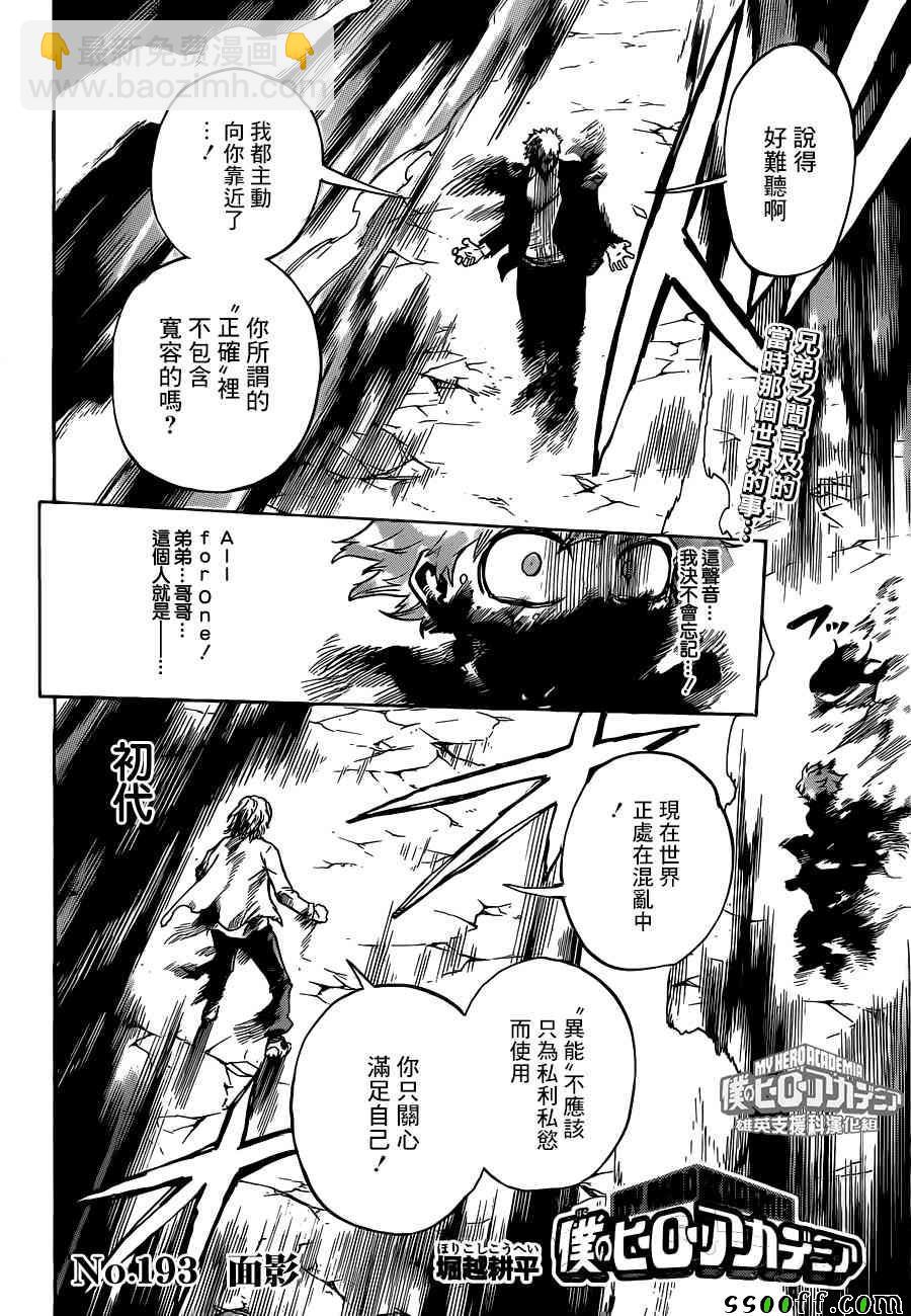 🍘我的英雄学园 第193话 第2页