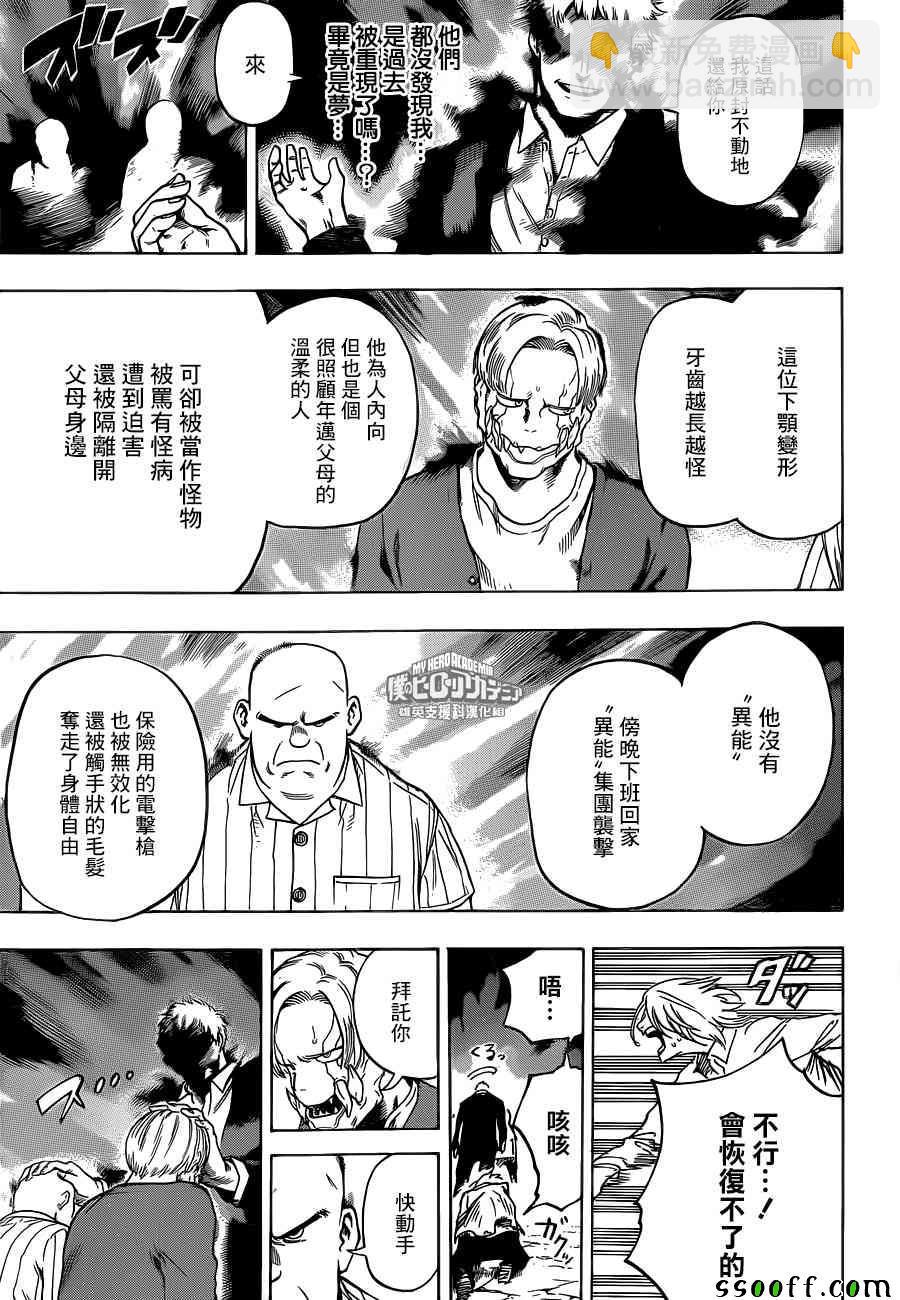 🍘我的英雄学园 第193话 第3页