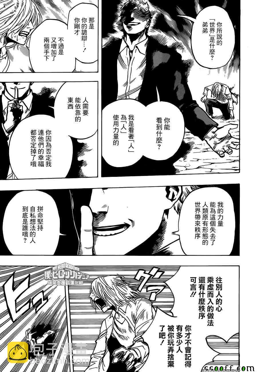 🍘我的英雄学园 第193话 第5页