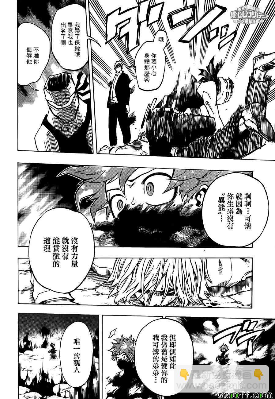 🍘我的英雄学园 第193话 第6页