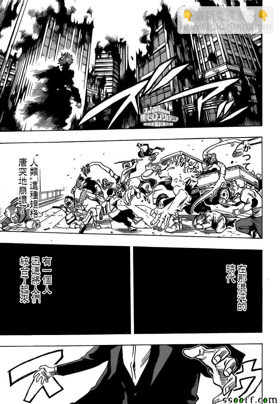 🍘我的英雄学园 第193话 第7页