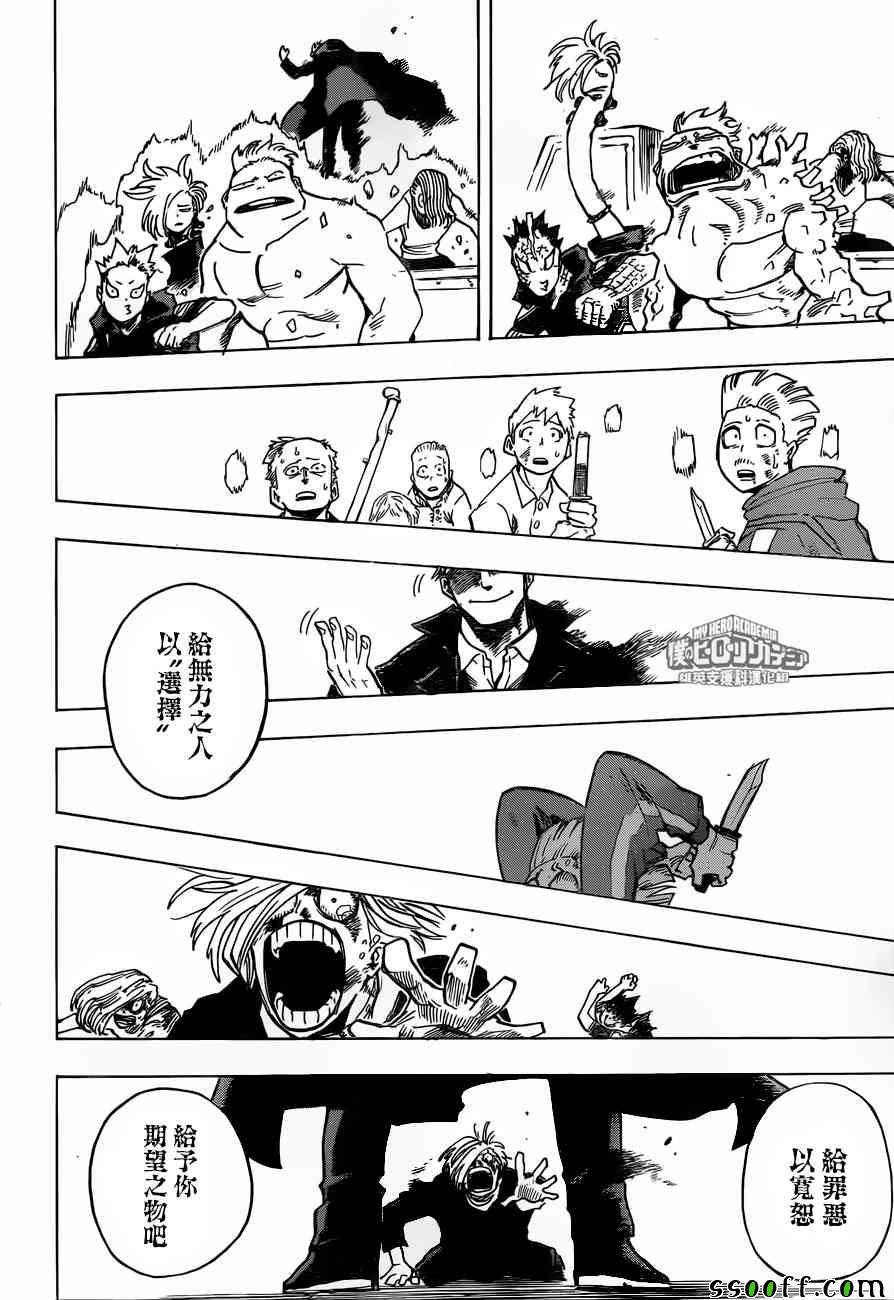 🍘我的英雄学园 第193话 第8页