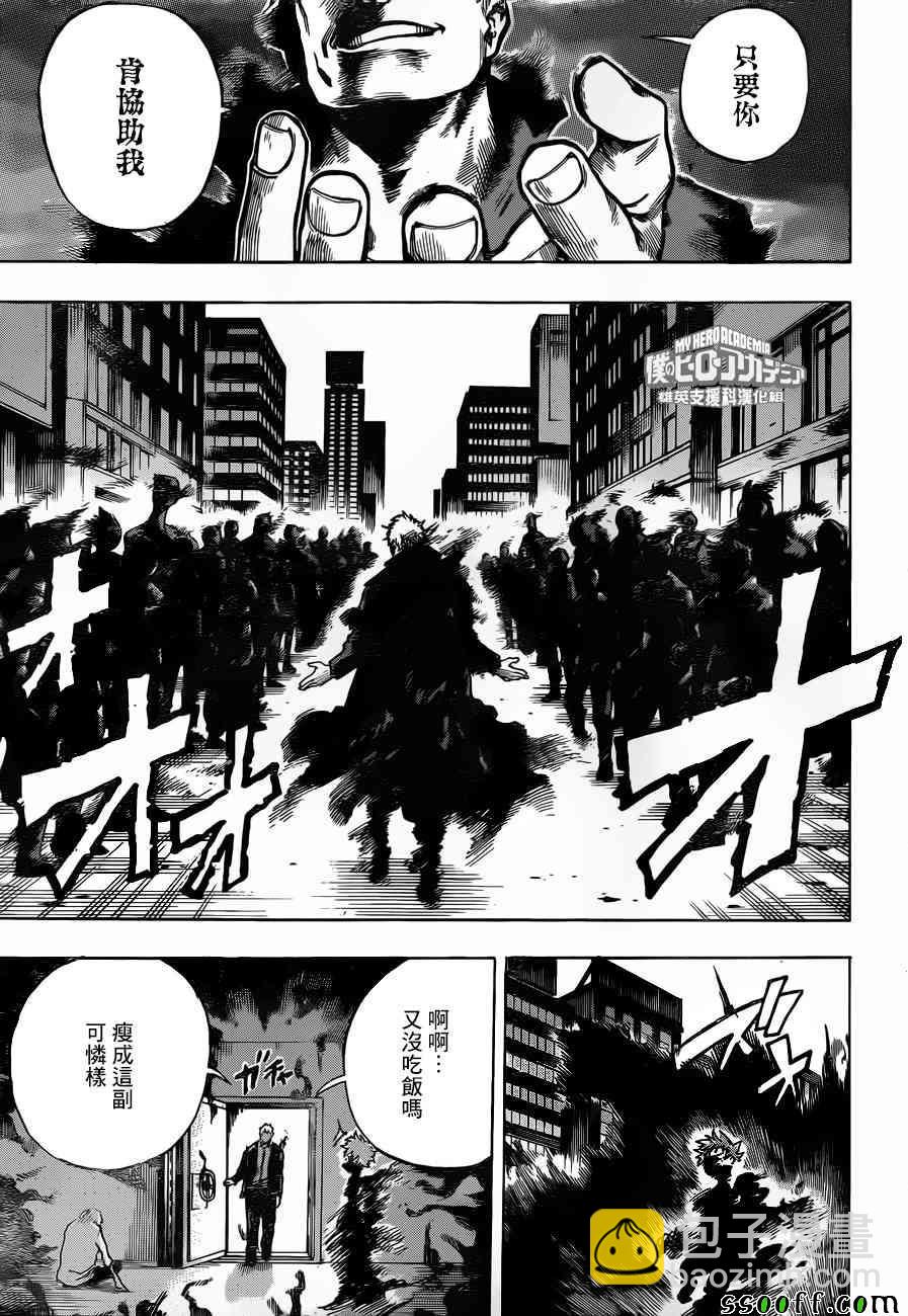 🍘我的英雄学园 第193话 第9页