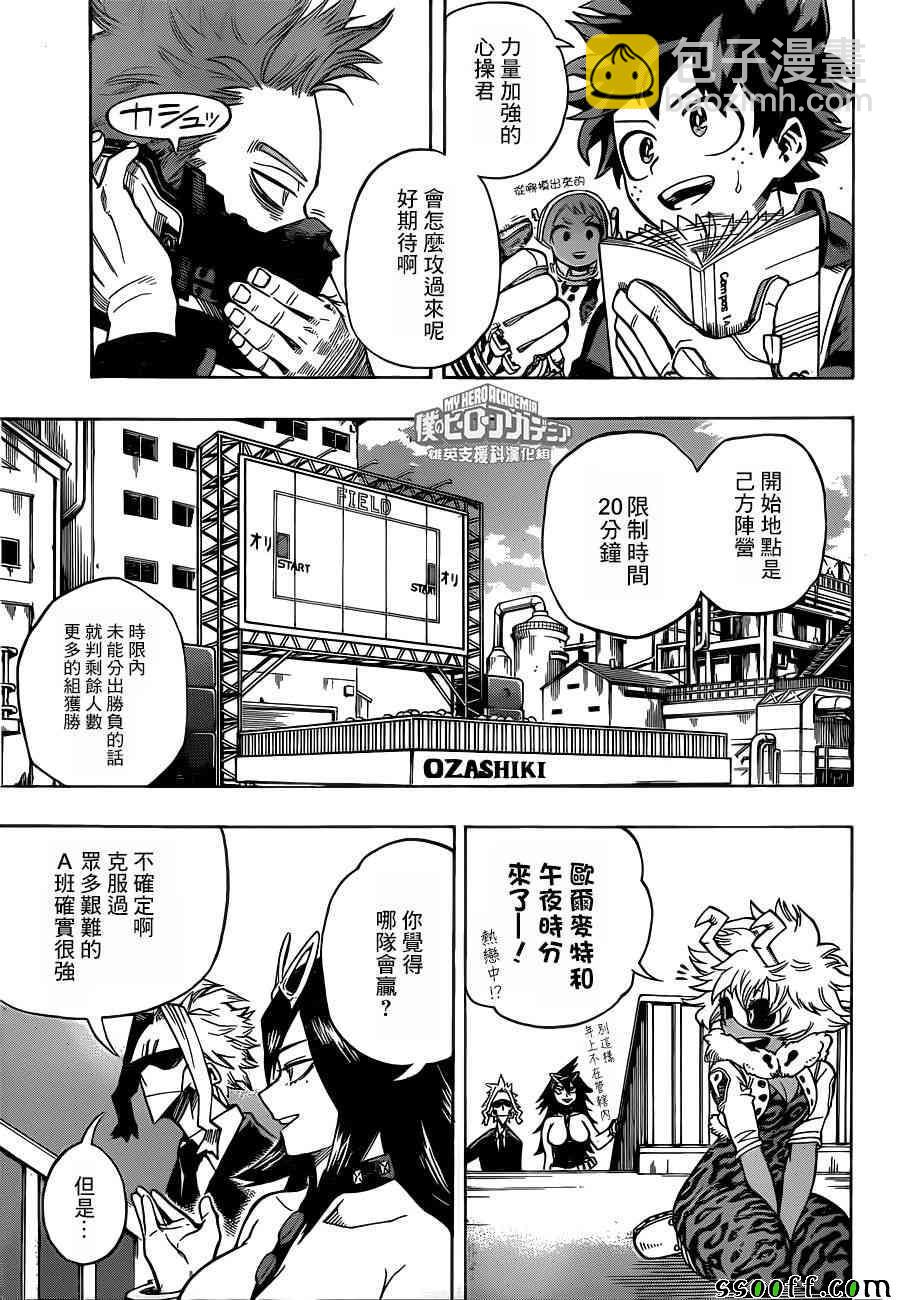 🍘我的英雄学园 第195话 第10页