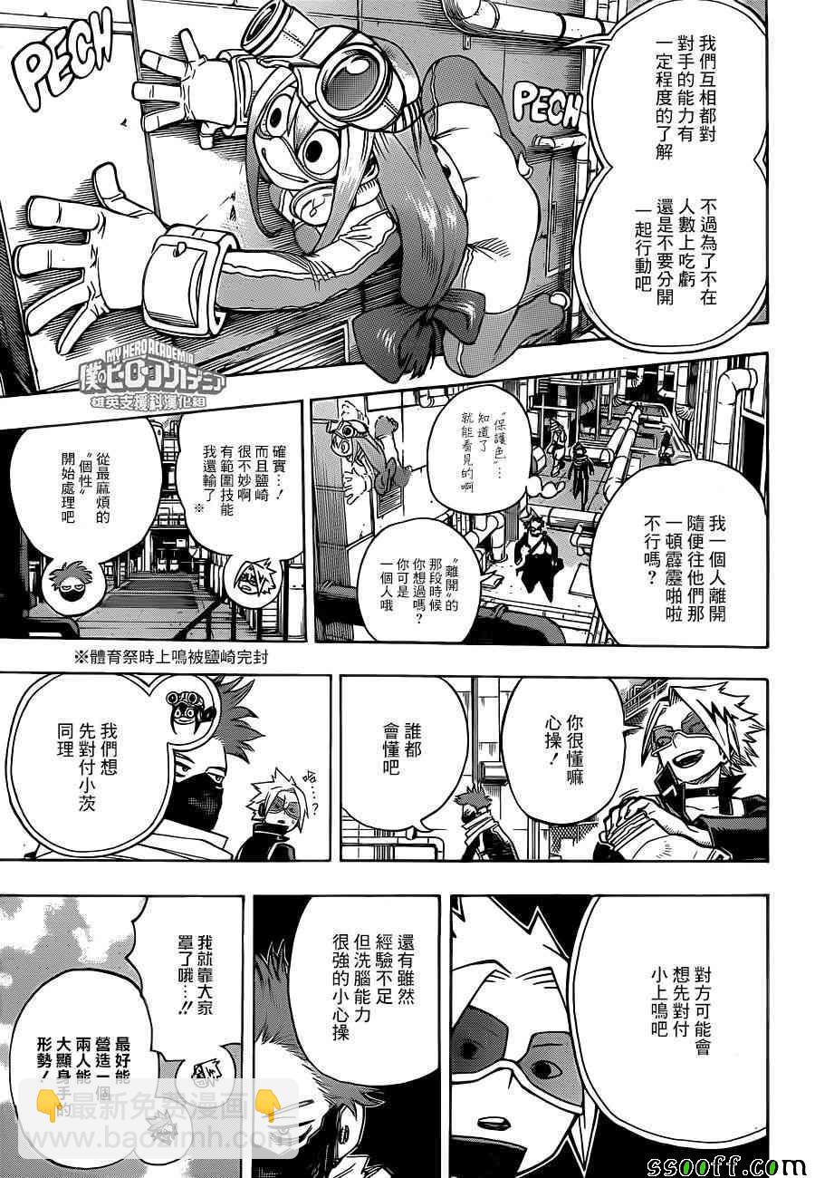 🍘我的英雄学园 第195话 第12页