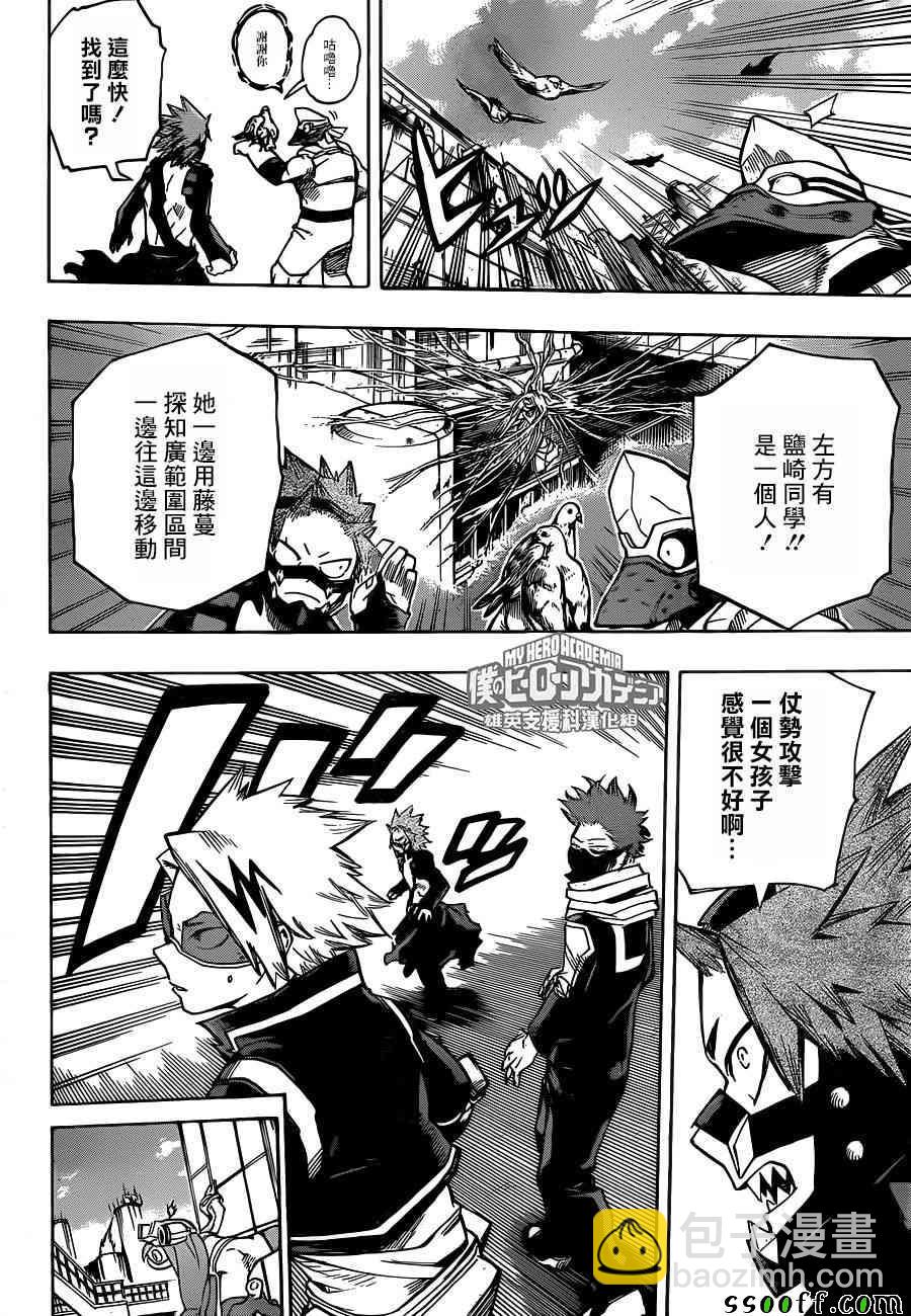 🍘我的英雄学园 第195话 第13页