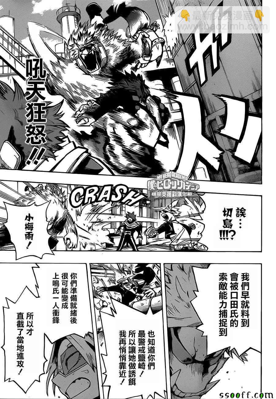 🍘我的英雄学园 第195话 第14页