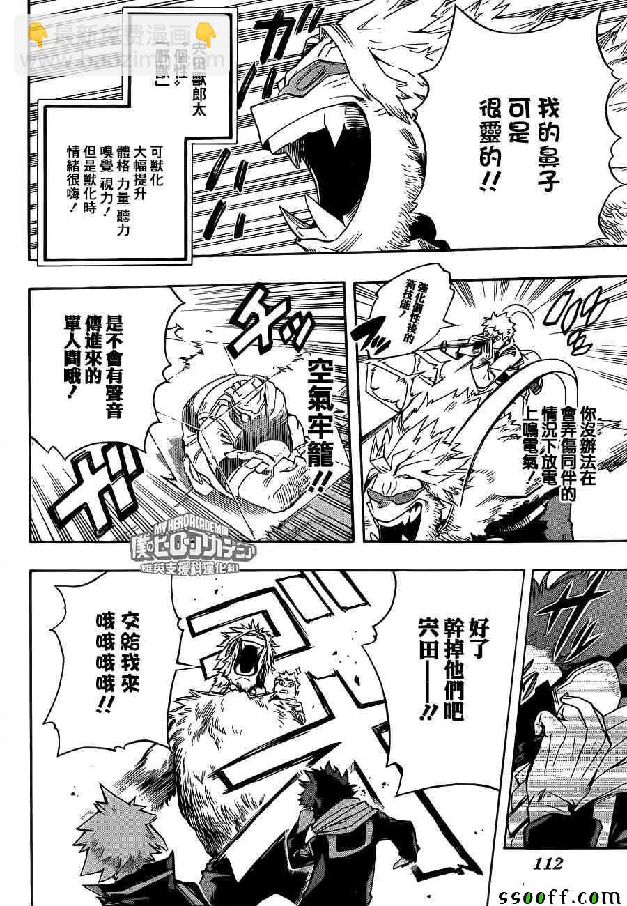 🍘我的英雄学园 第195话 第15页