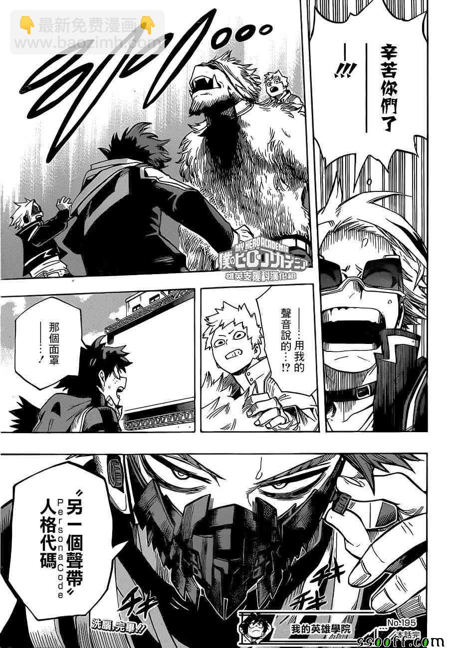 🍘我的英雄学园 第195话 第16页