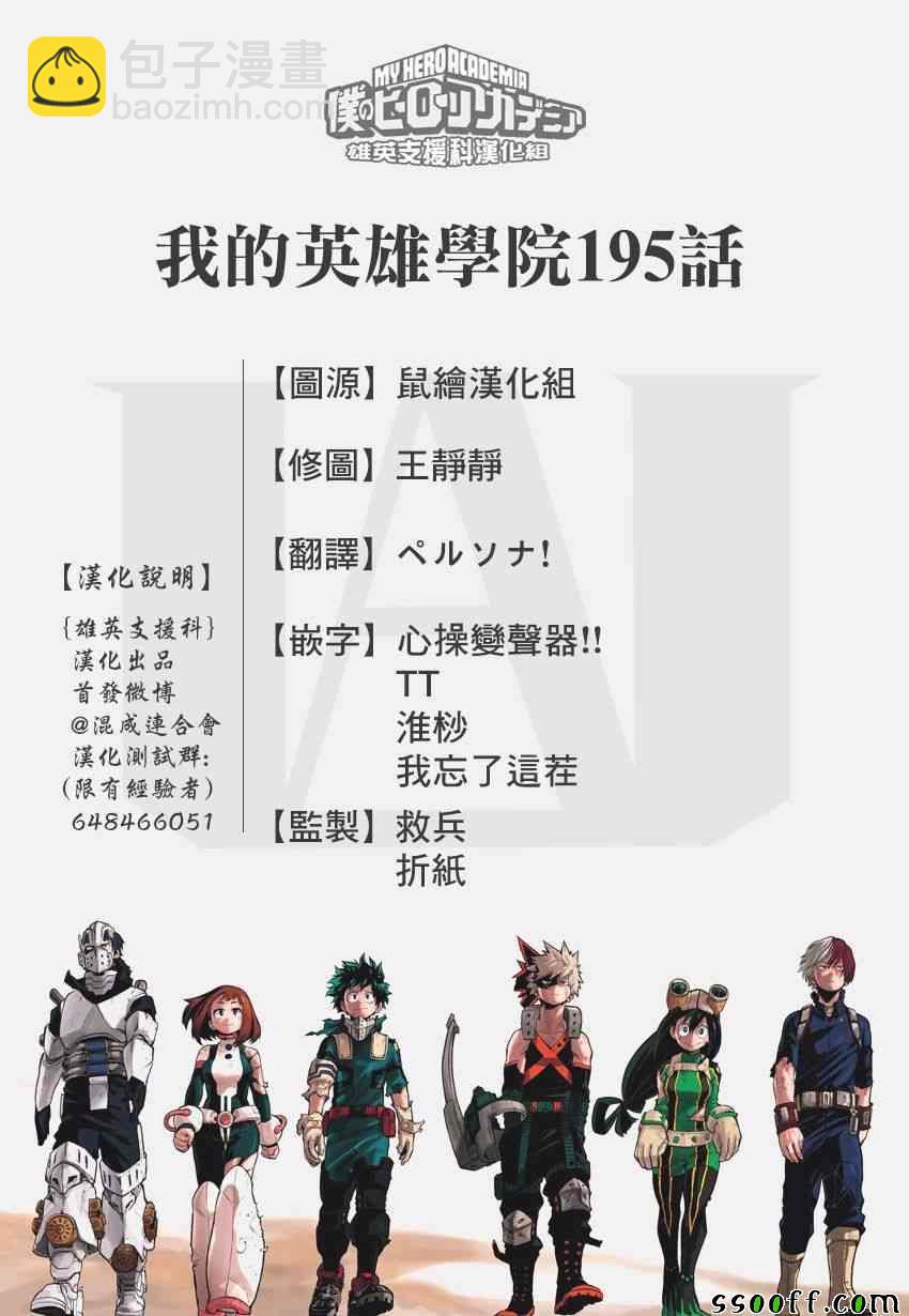 🍘我的英雄学园 第195话 第17页