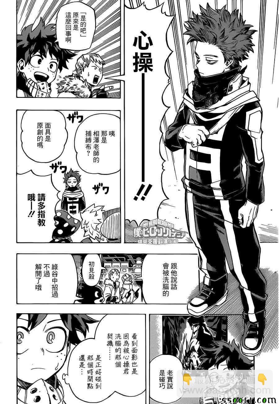🍘我的英雄学园 第195话 第2页
