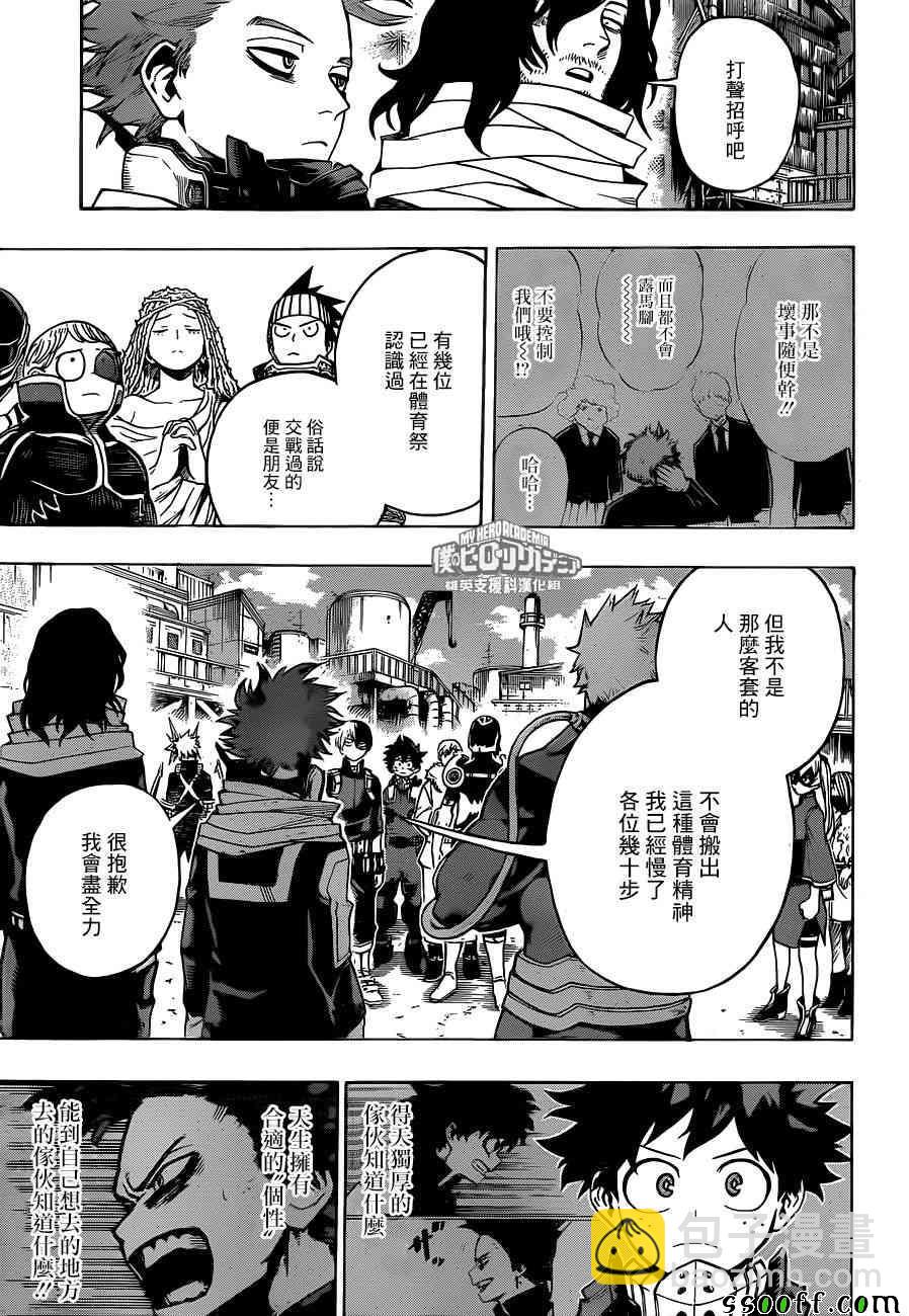 🍘我的英雄学园 第195话 第3页
