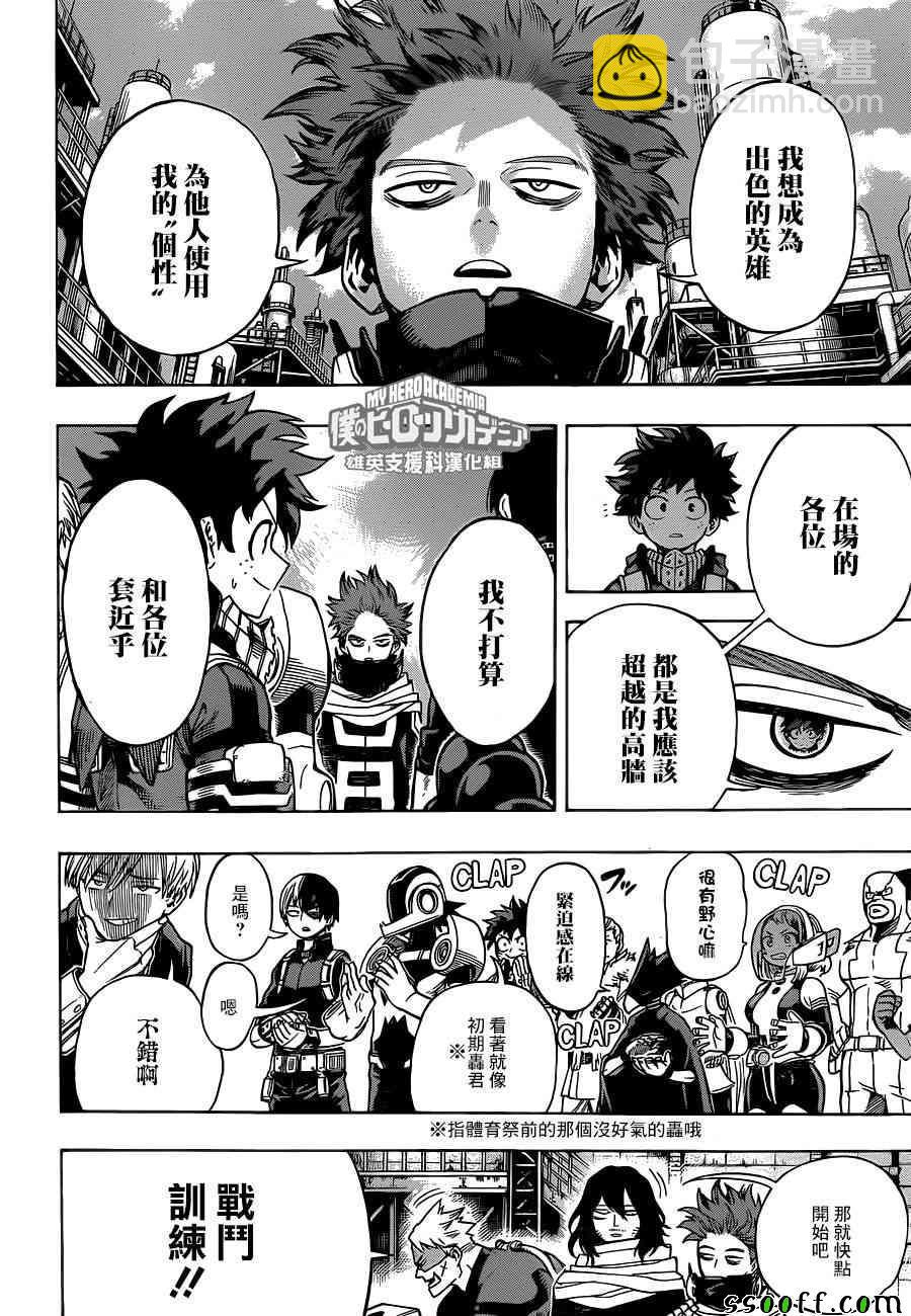 🍘我的英雄学园 第195话 第4页