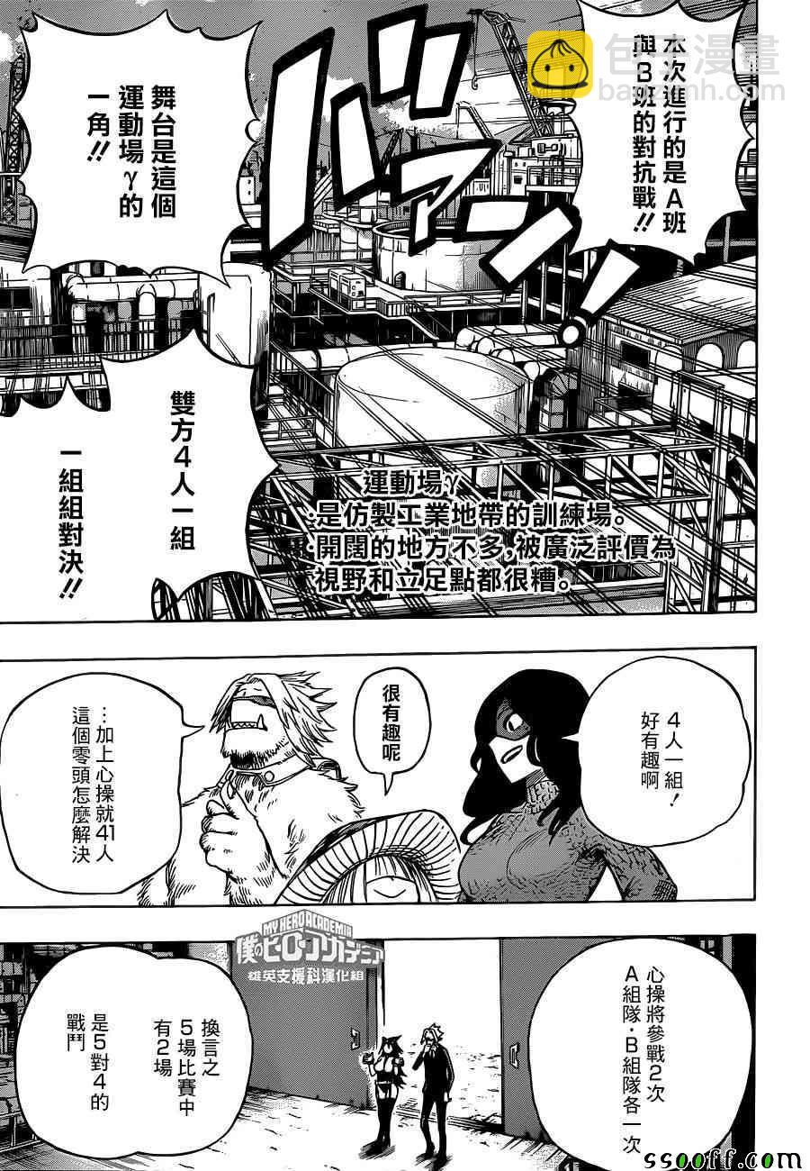 🍘我的英雄学园 第195话 第5页