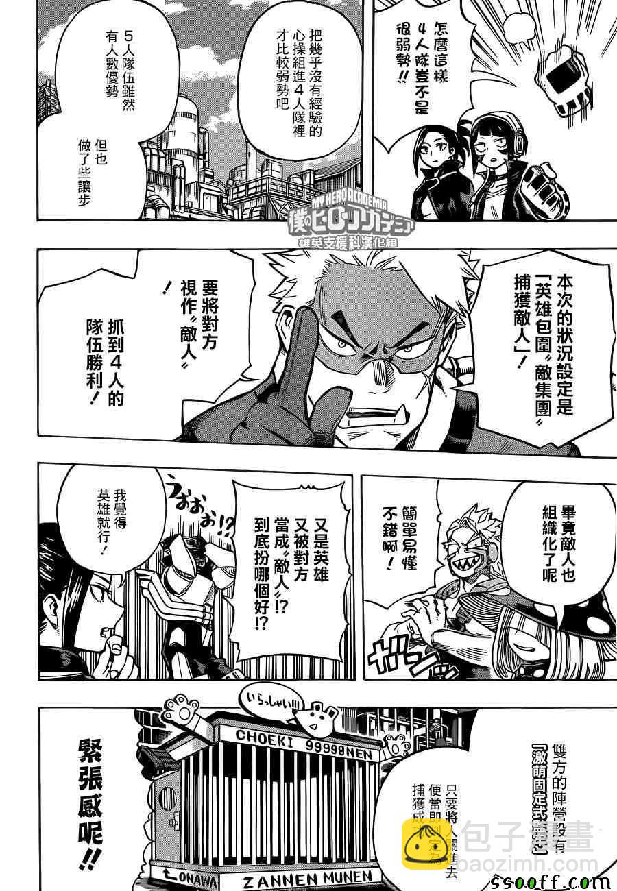 🍘我的英雄学园 第195话 第6页
