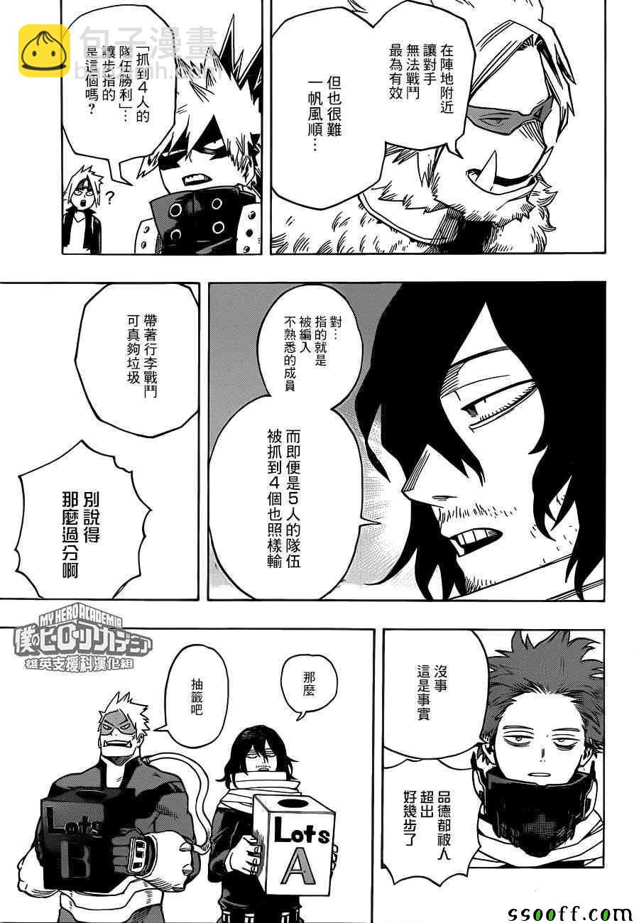 🍘我的英雄学园 第195话 第7页