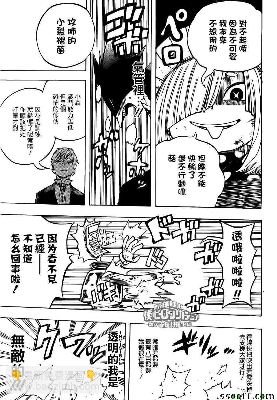 🍘我的英雄学园 第201话 第11页