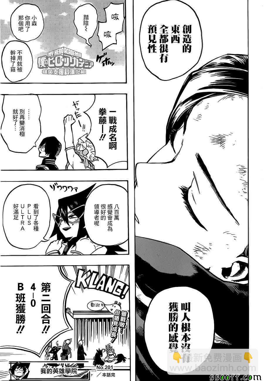 🍘我的英雄学园 第201话 第13页