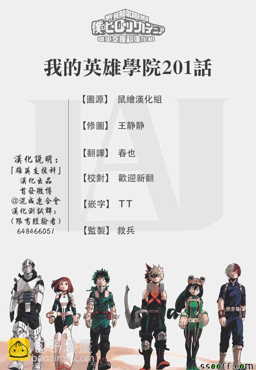 🍘我的英雄学园 第201话 第14页