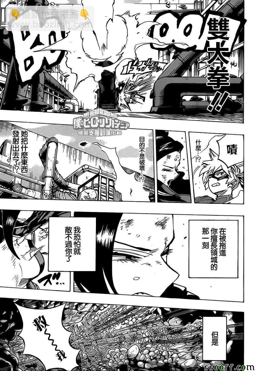 🍘我的英雄学园 第201话 第3页