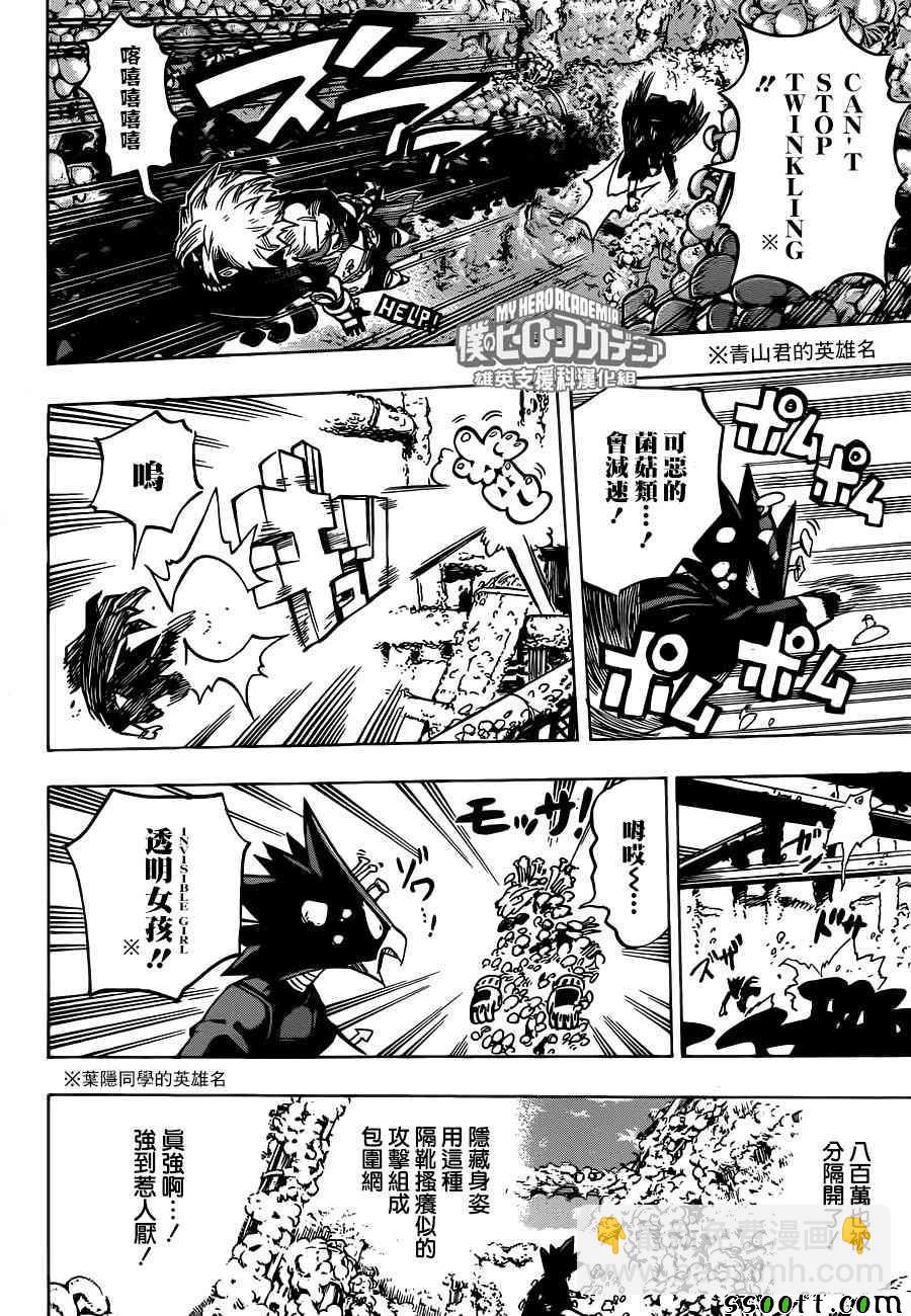 🍘我的英雄学园 第201话 第4页