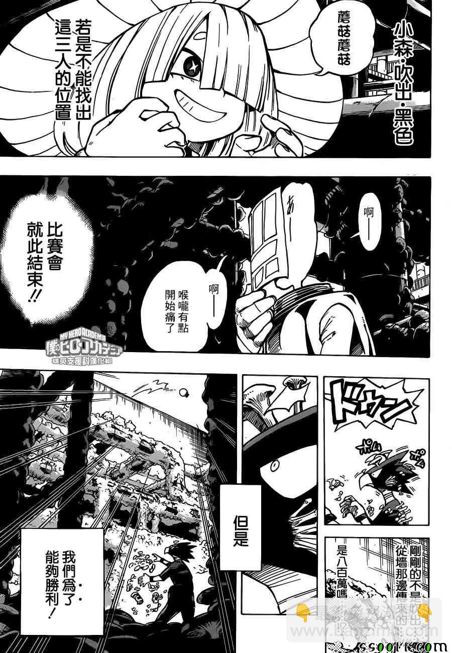 🍘我的英雄学园 第201话 第5页