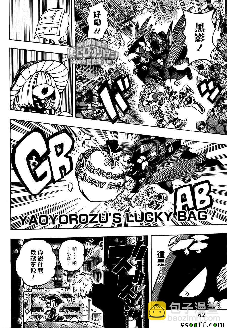 🍘我的英雄学园 第201话 第6页