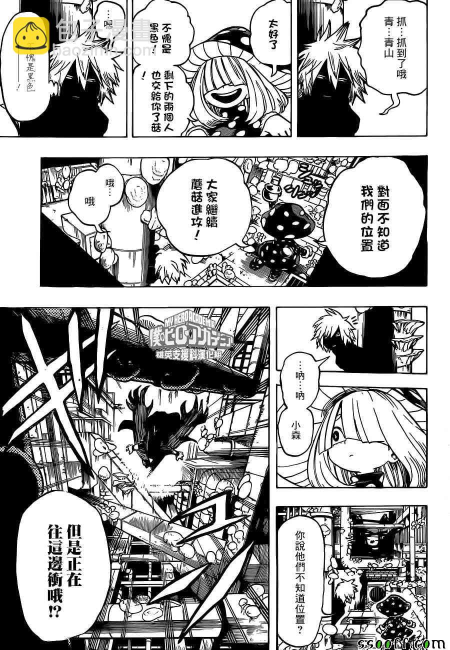 🍘我的英雄学园 第201话 第7页