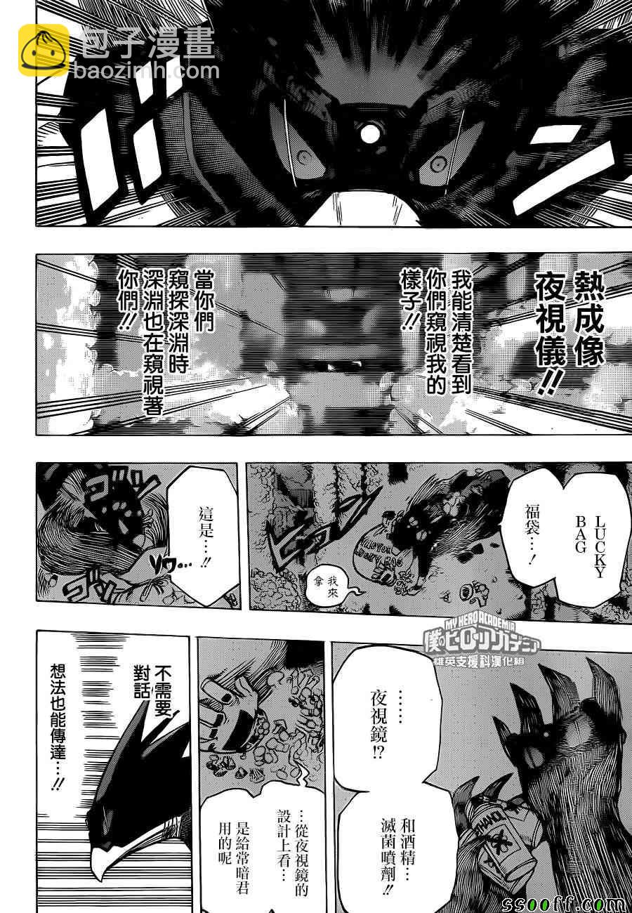 🍘我的英雄学园 第201话 第8页