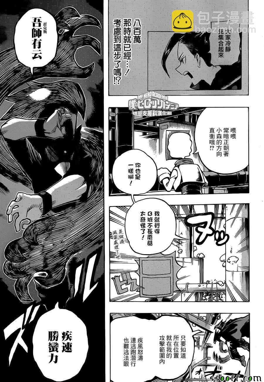 🍘我的英雄学园 第201话 第9页