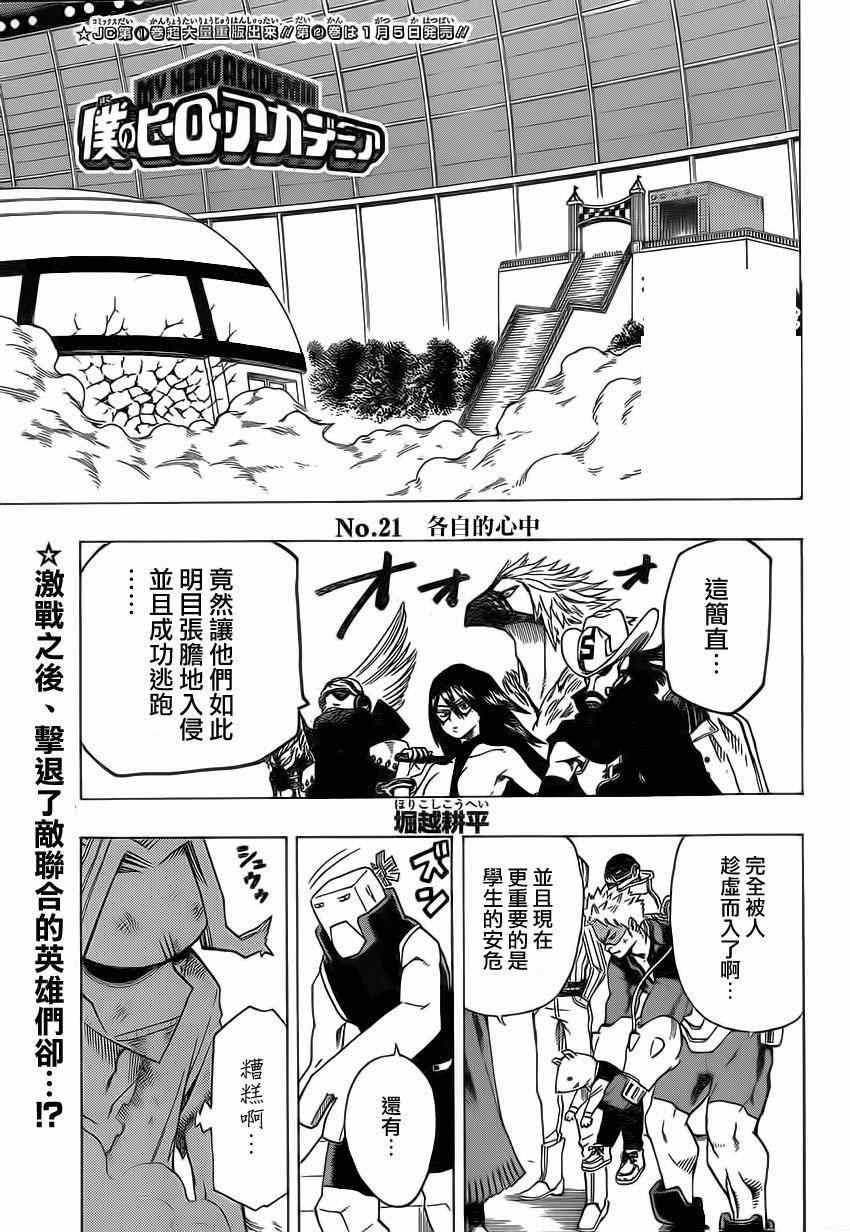 🍘我的英雄学园 第21话 第1页