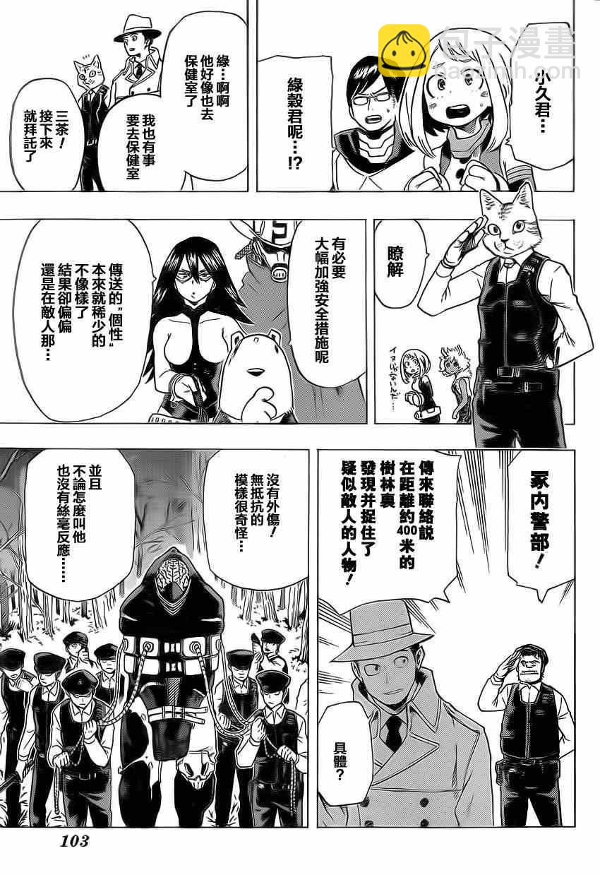 🍘我的英雄学园 第21话 第11页