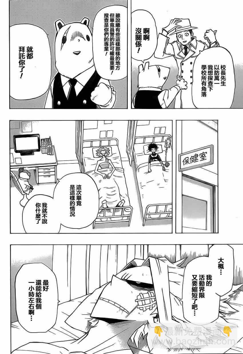 🍘我的英雄学园 第21话 第12页